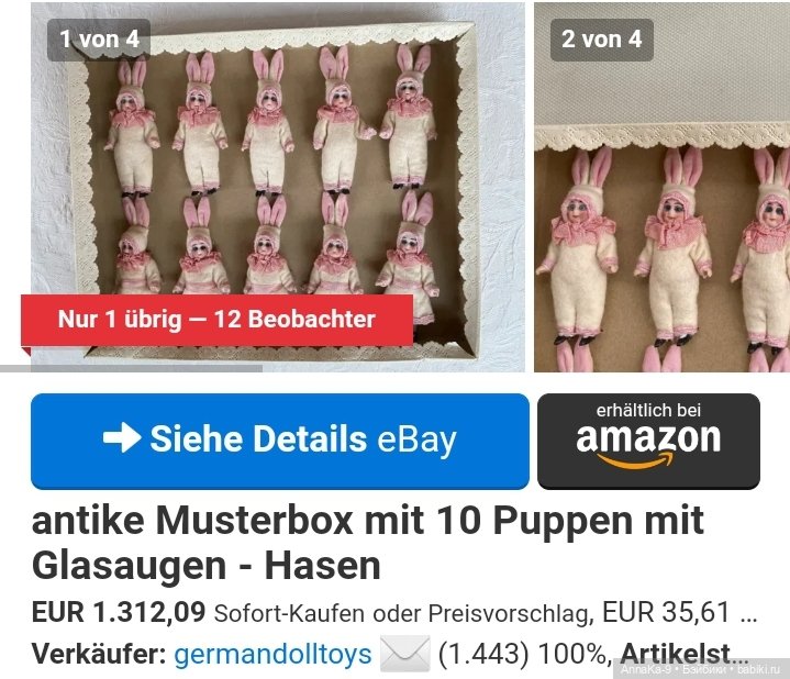 Антикварные зайчики или нет