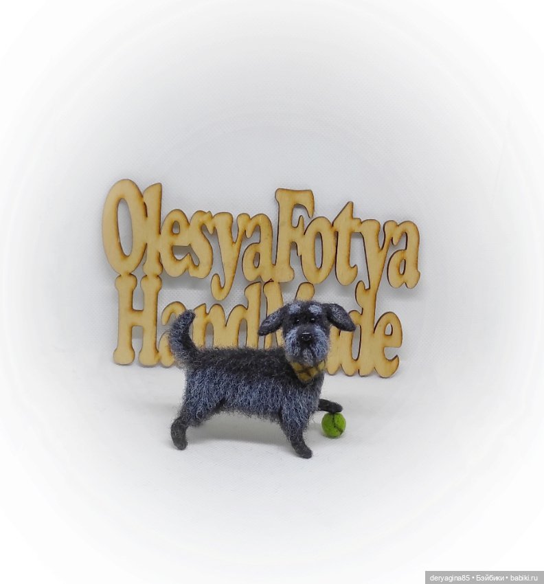 Пёс Бобик — Валяные игрушки из шерсти: сухое валяние (фото 4)