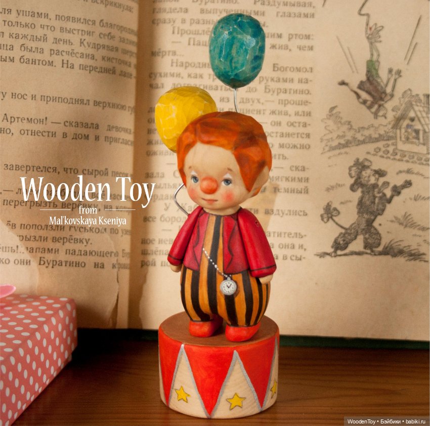 На арене цирка — Авторские куклы из дерева (фото 7)