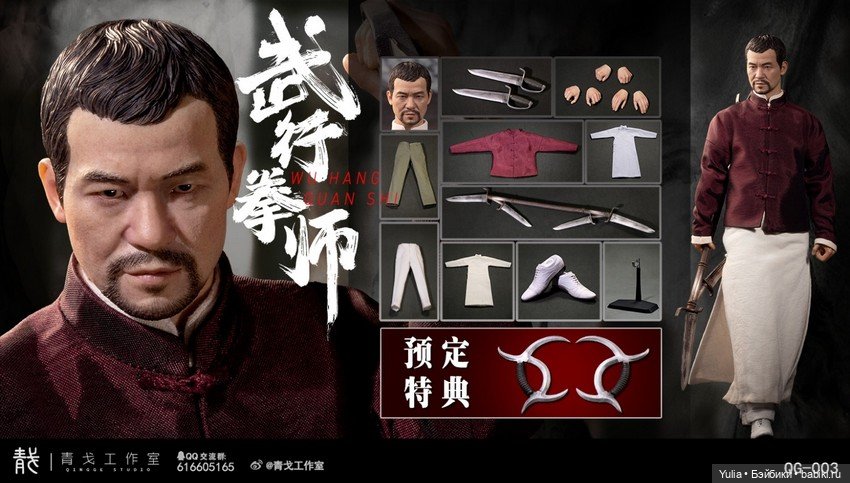 Qingge Studio - фигурка Wu Hang Quan ShI (фото 5)