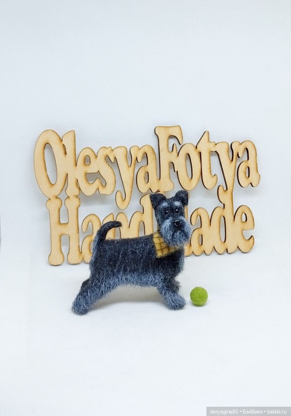 Цвергшнауцер — Валяные игрушки из шерсти: сухое валяние (фото 2)