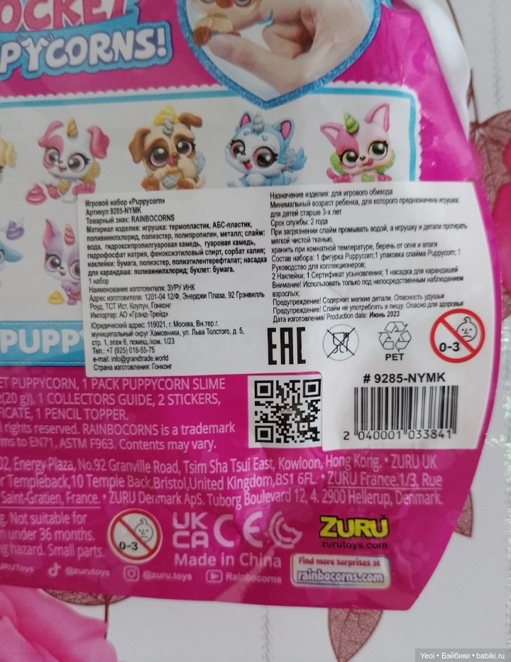 Фигурки собачек от ZURU, сюрприз Rocket Puppycorns (фото 3)