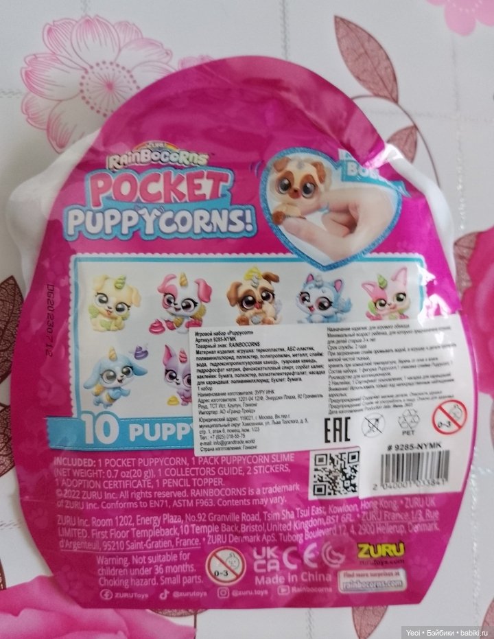 Фигурки собачек от ZURU, сюрприз Rocket Puppycorns (фото 5)