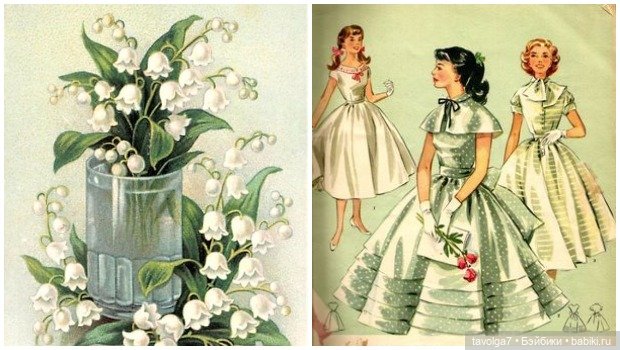 Май, ландыши, мода 1950х — Культура
