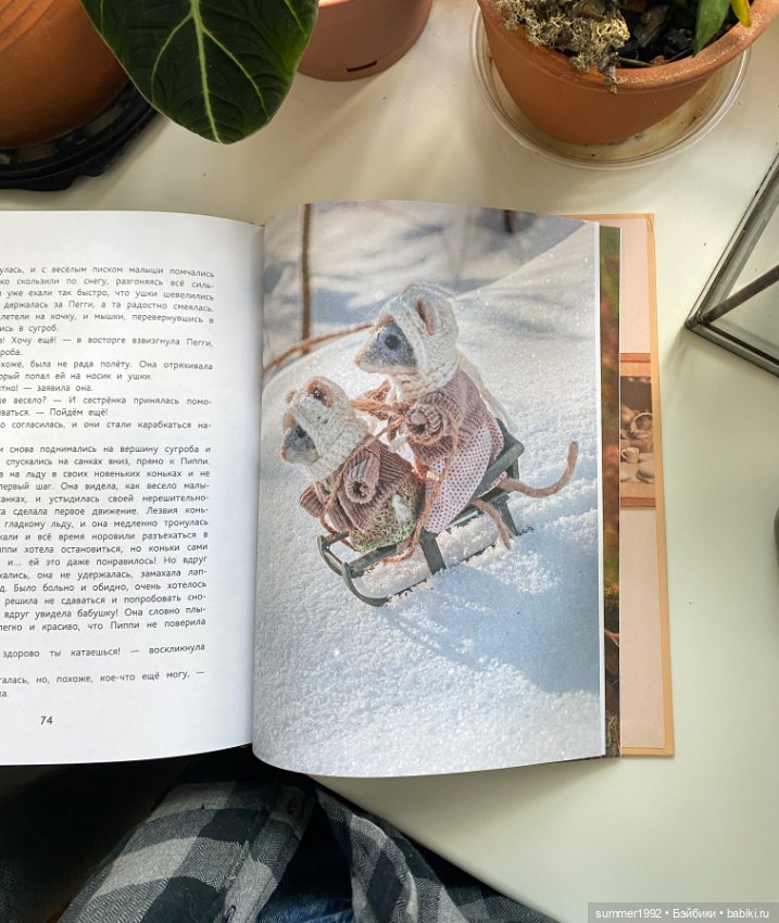 Книга "Мышиные истории" — Интересное и необычное: фотоподборки (фото 8)