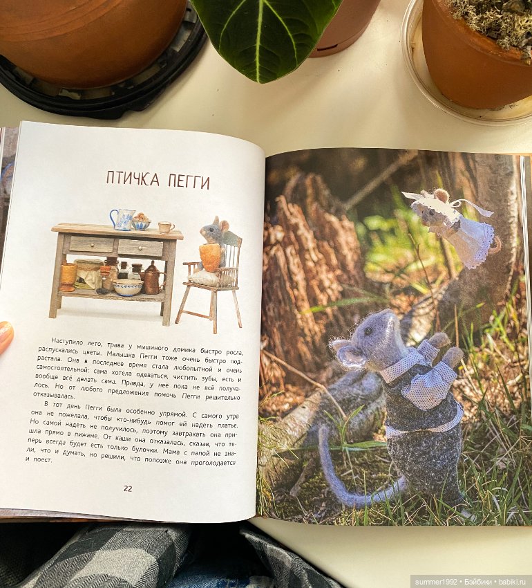 Книга "Мышиные истории" — Интересное и необычное: фотоподборки (фото 10)
