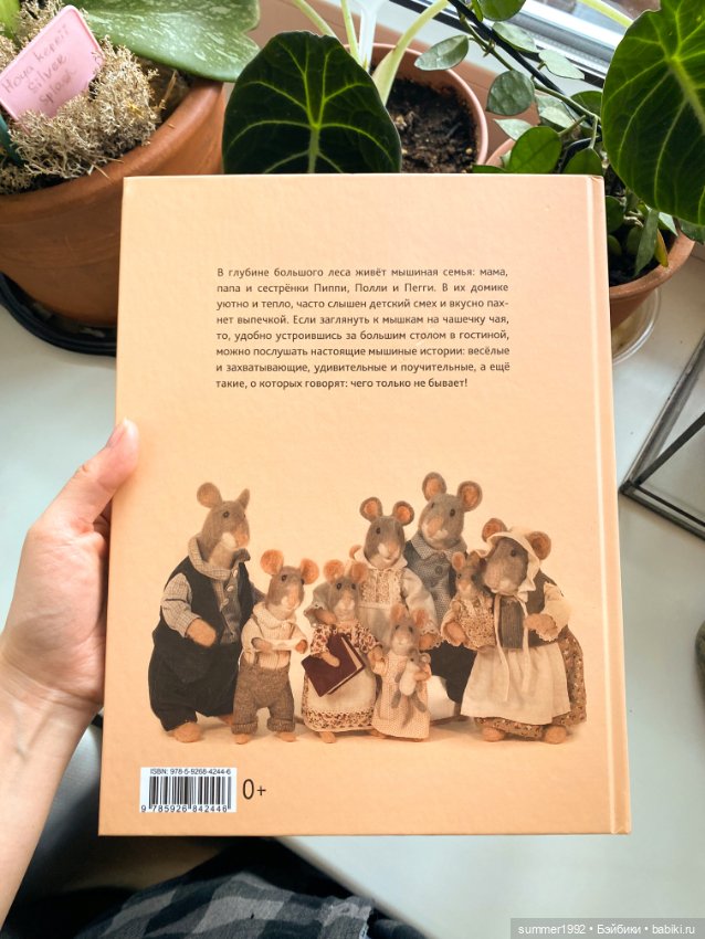 Книга "Мышиные истории" — Интересное и необычное: фотоподборки (фото 2)