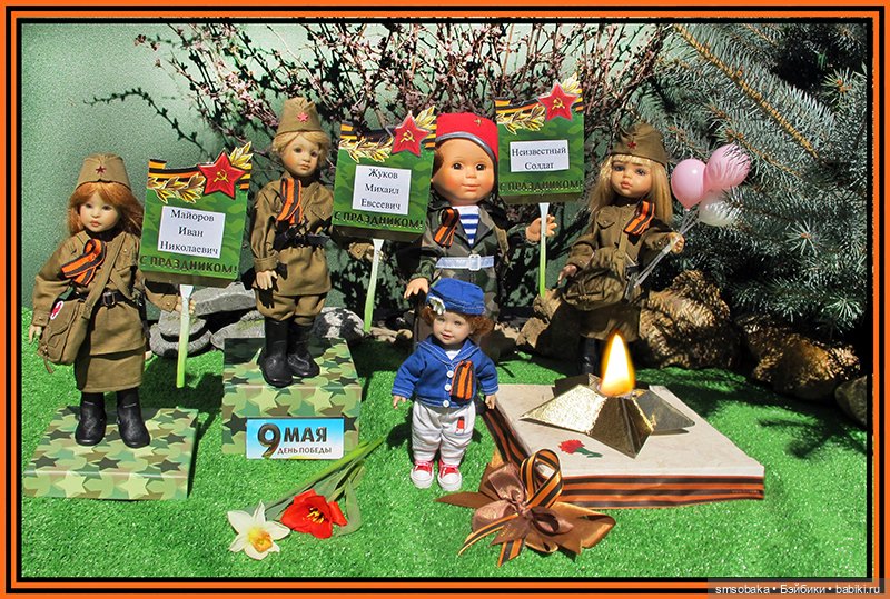 День Победы — Игровые куклы разных производителей (Разное): редкие бренды