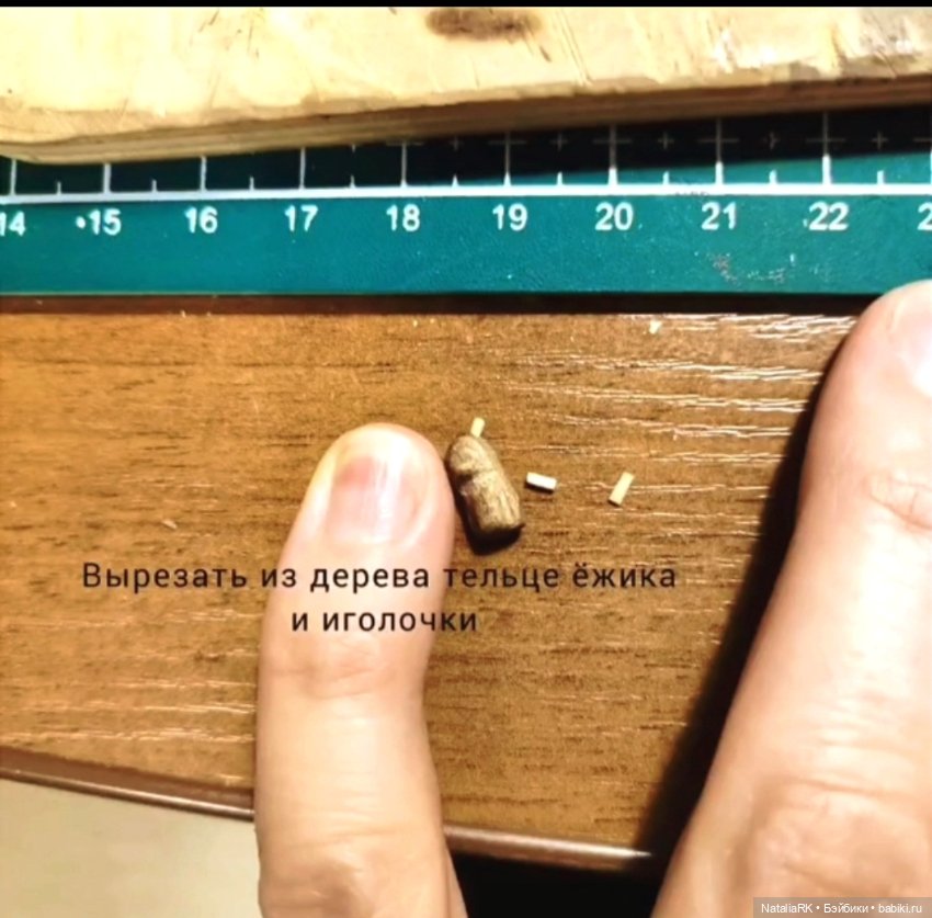 Как рождаются ежики — Авторские игрушки из дерева: резьба (фото 10)