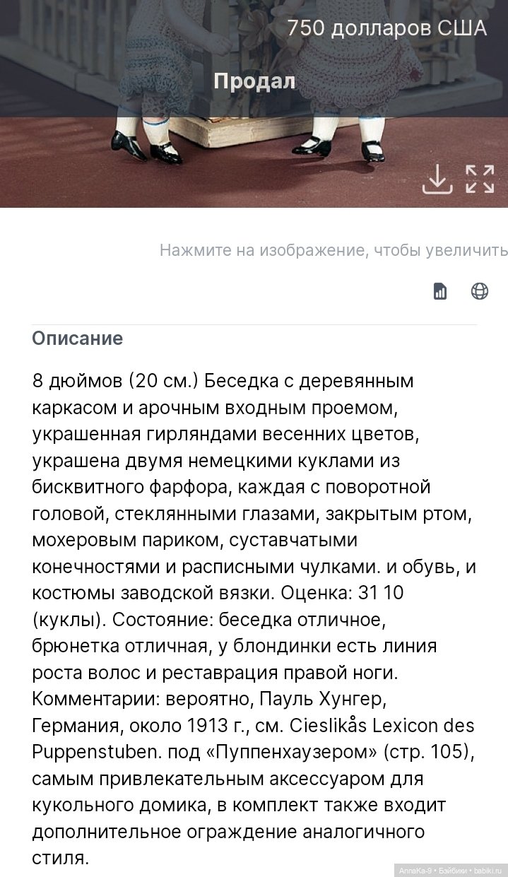 Антикварные кукольные беседки