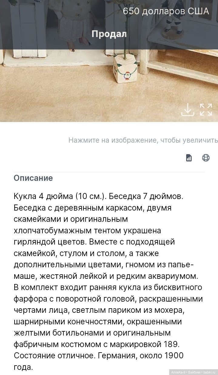 Антикварные кукольные беседки