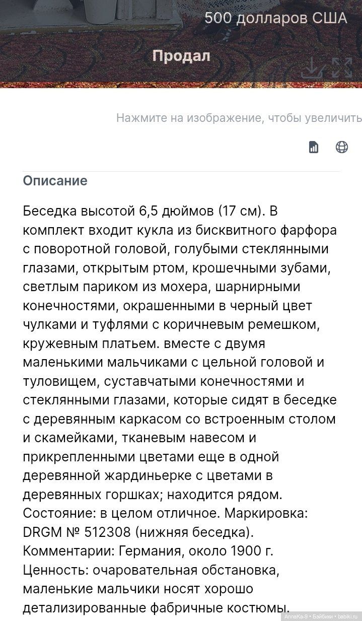 Антикварные кукольные беседки