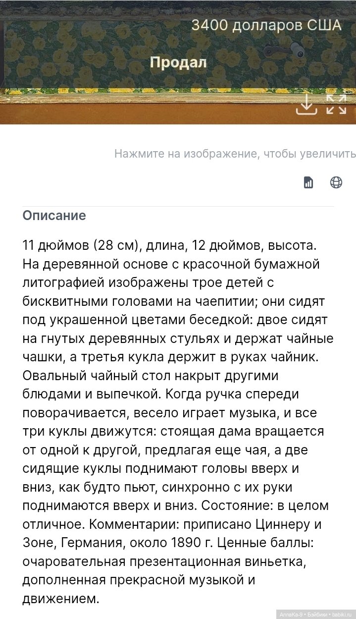 Антикварные кукольные беседки (фото 2)