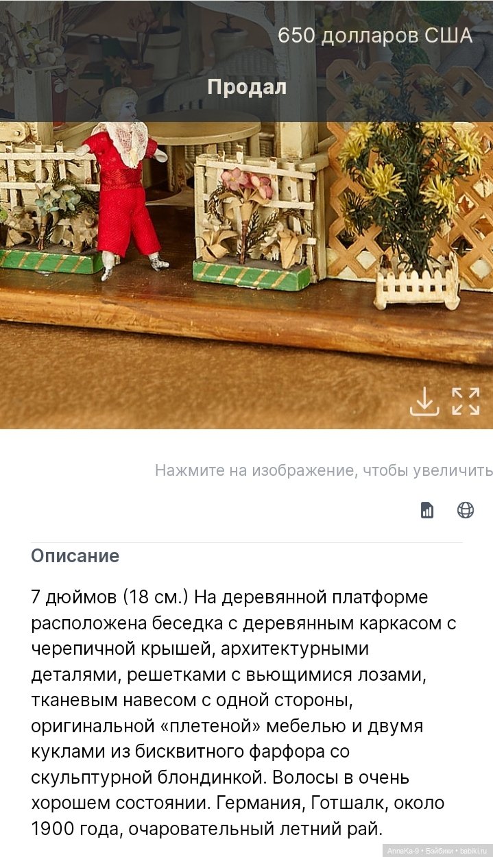 Антикварные кукольные беседки