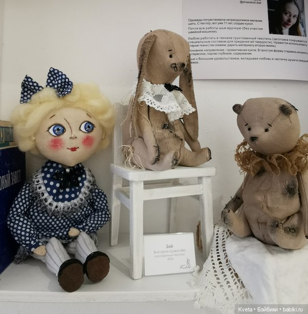 Выставка KUKLA авторских кукол и мишек