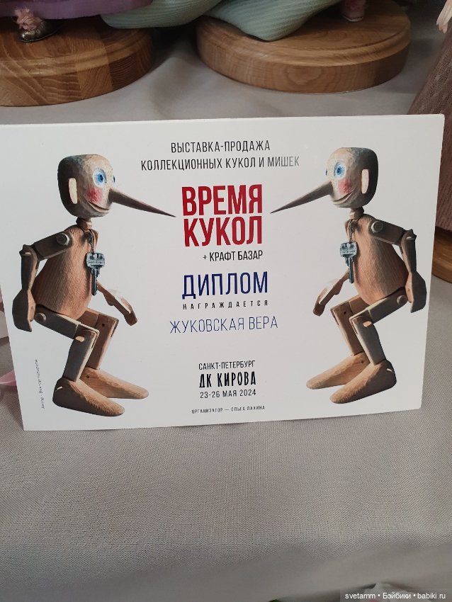 Время кукол. Петербург — Выставки кукол и мишек Тедди: фоторепортажи