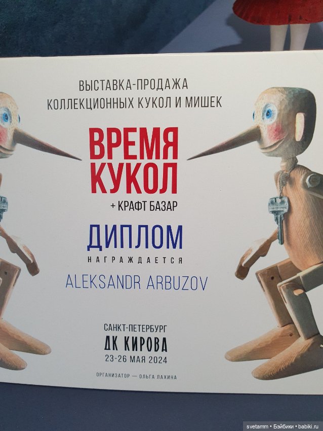 Время кукол. Петербург — Выставки кукол и мишек Тедди: фоторепортажи