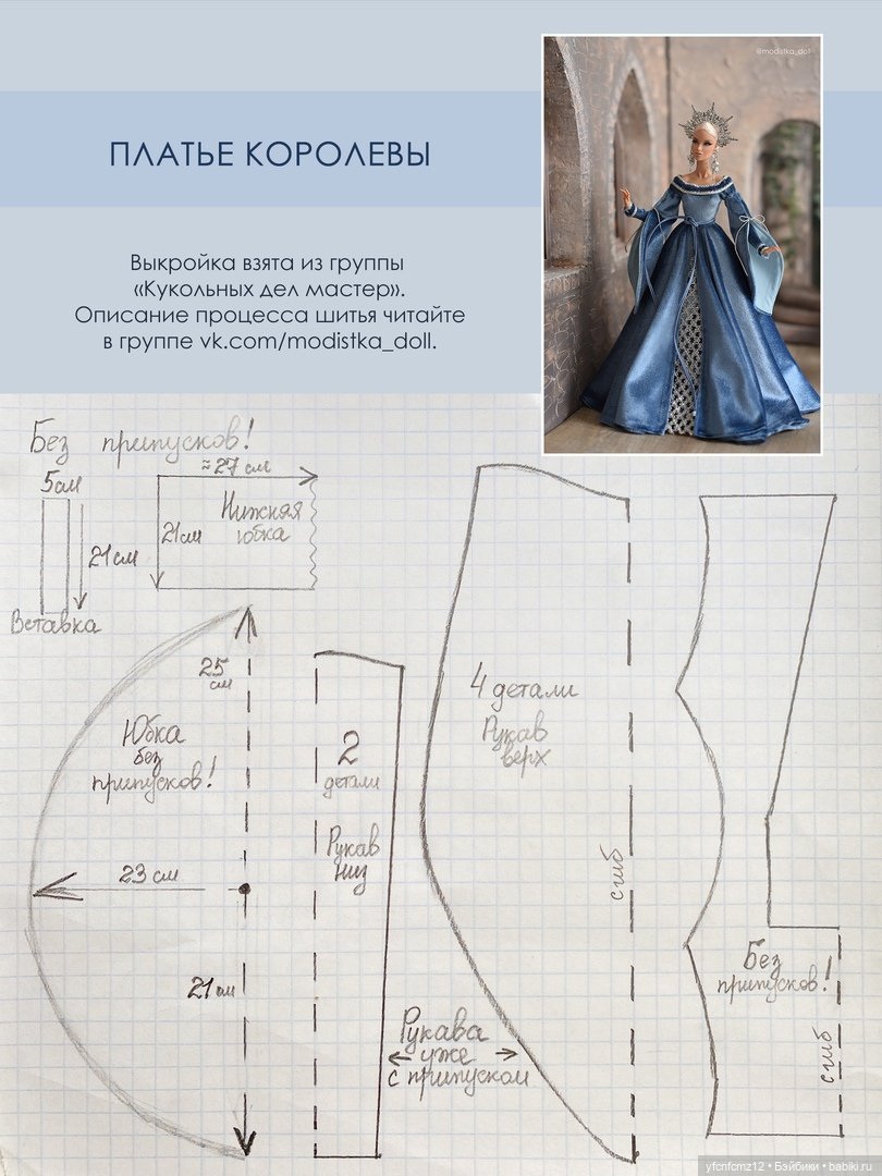 Выкройки для Барби ч.. 2 — Выкройки для Барби и фэшн (фото 10)