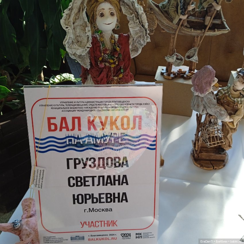 Бал кукол на Амуре — Выставки кукол и мишек Тедди: фоторепортажи