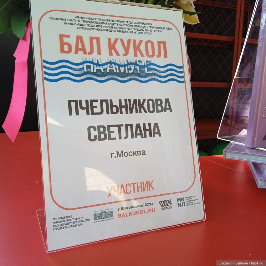 Бал кукол на Амуре — Выставки кукол и мишек Тедди: фоторепортажи (фото 7)