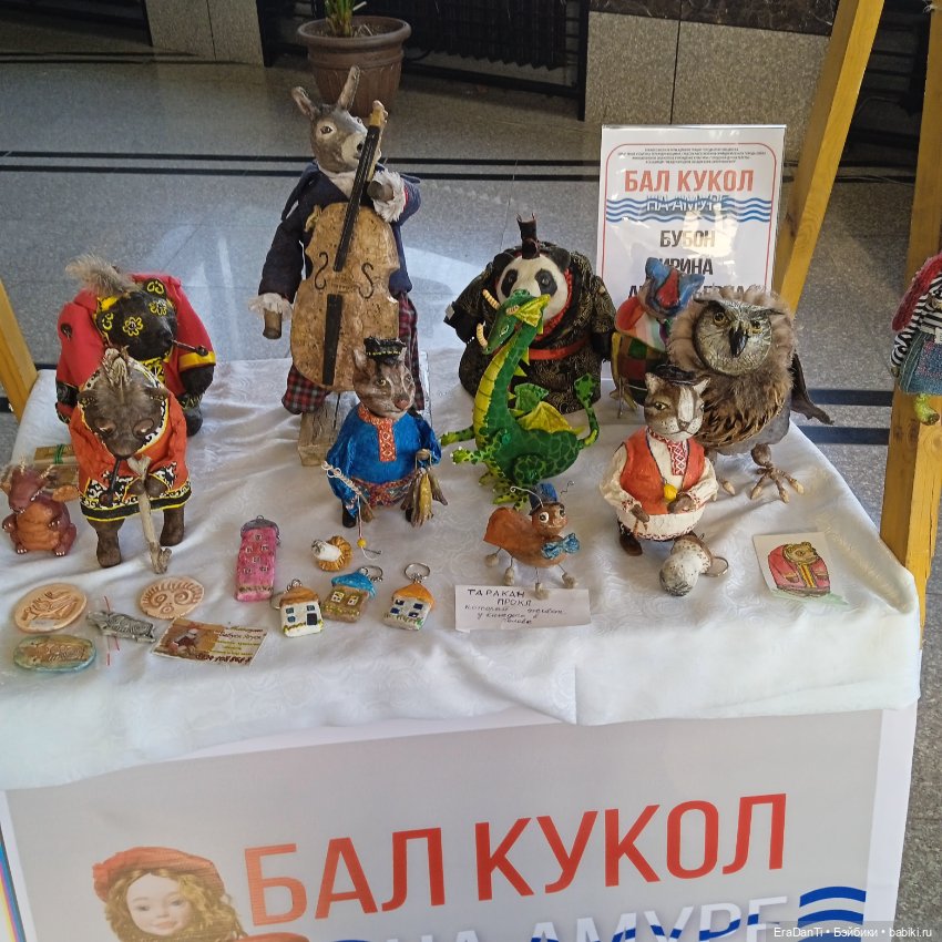 Бал кукол на Амуре — Выставки кукол и мишек Тедди: фоторепортажи