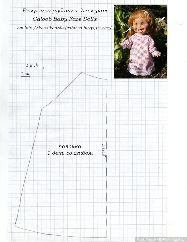 Выкройки для кукол