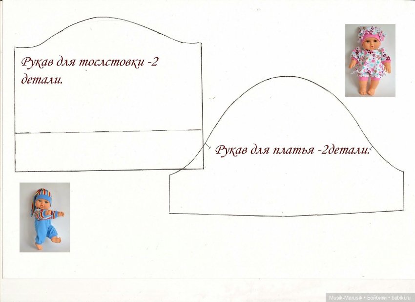Выкройки для кукол (фото 9)
