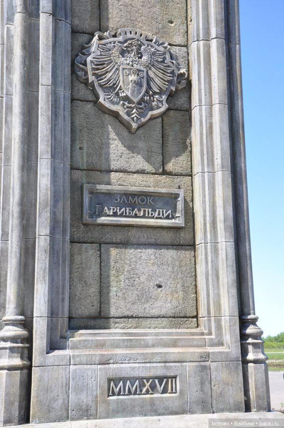 Большое путешествие маленькой девочки. Часть 1. Замок Гарибальди