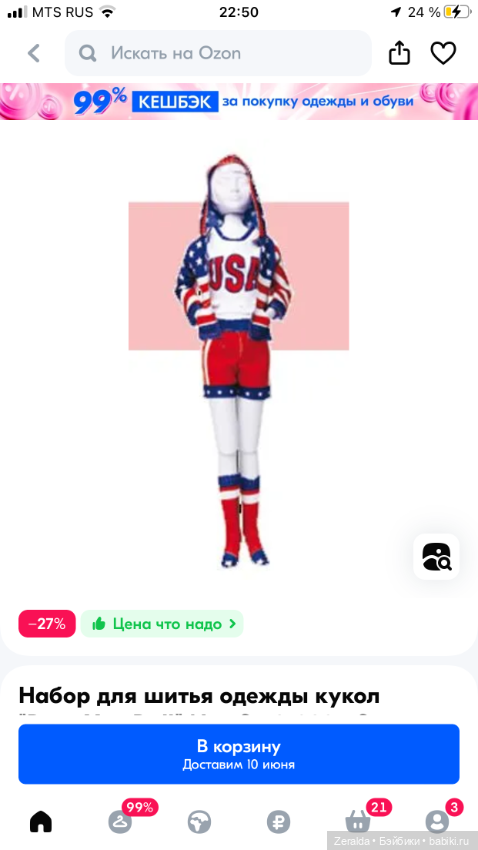 Костюмчик Dress your doll для Кит