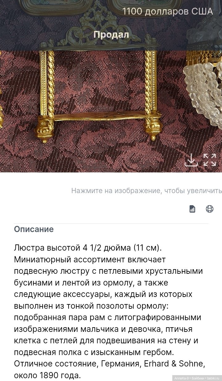 Антикварные люстры, настольные лампы для кукольных интерьеров (фото 10)