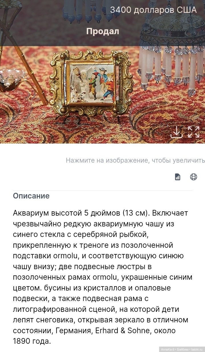 Антикварные люстры, настольные лампы для кукольных интерьеров (фото 4)