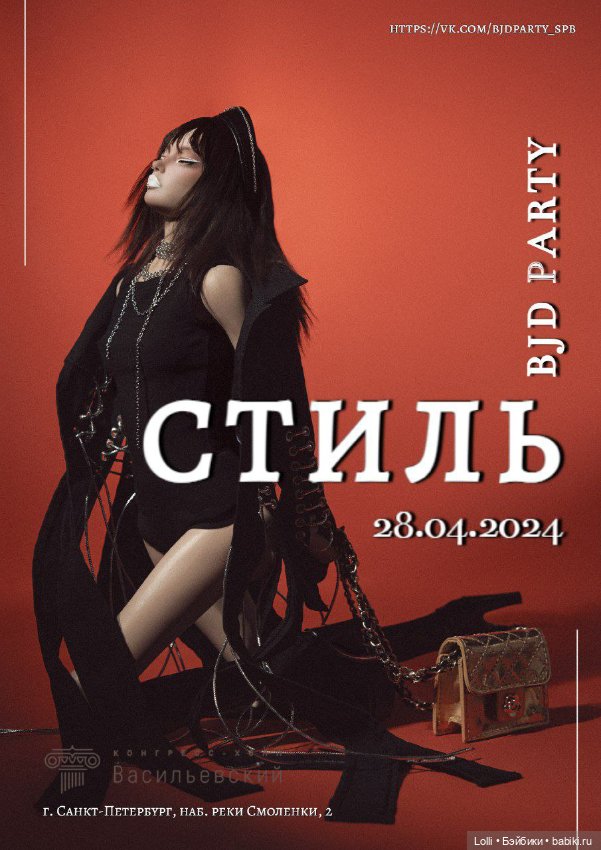 Назад в 90-е — Одежда и обувь для кукол BJD (БЖД): 1/3