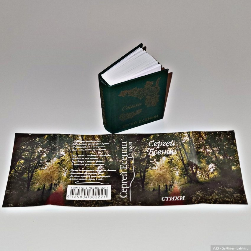 Ещё четыре мини-книжки — Кукольная миниатюра своими руками: еда