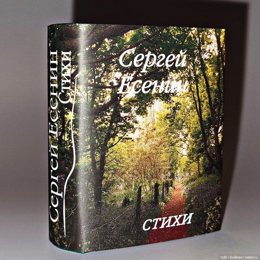 Ещё четыре мини-книжки — Кукольная миниатюра своими руками: еда (фото 10)