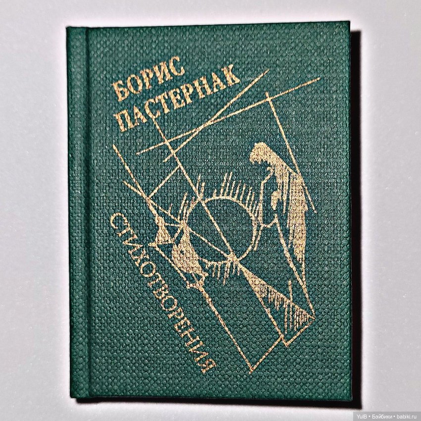 Ещё четыре мини-книжки — Кукольная миниатюра своими руками: еда