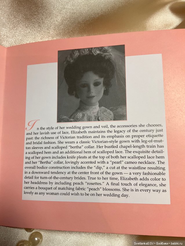 Две невесты. Элизабет и Бетти