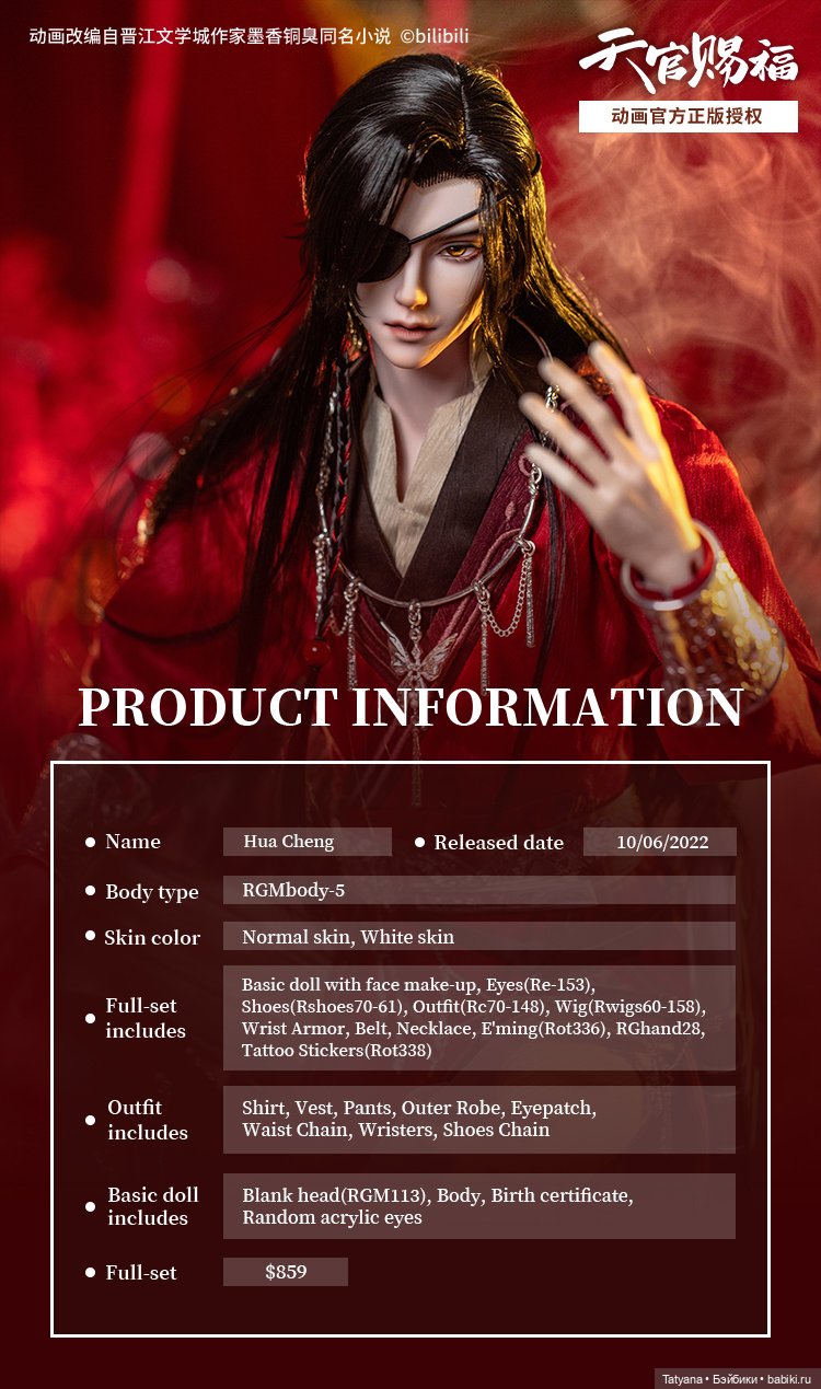 Hua Cheng: Comic Version от Ringdoll