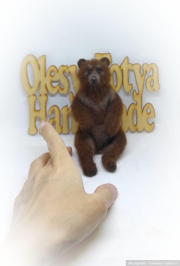 Медведь — Валяные игрушки из шерсти: сухое валяние