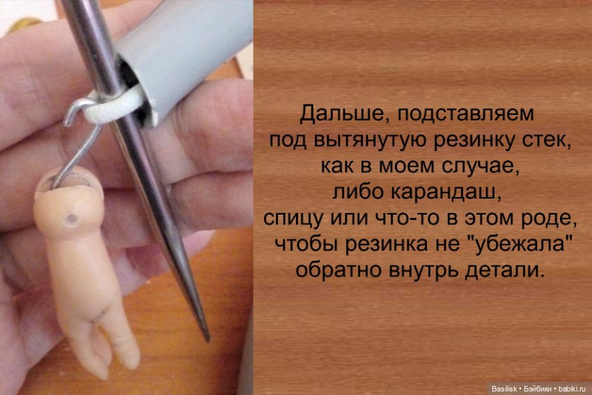 Смена кистей/стоп куклы при переодевании и шитье на примитивные детали (фото 3)