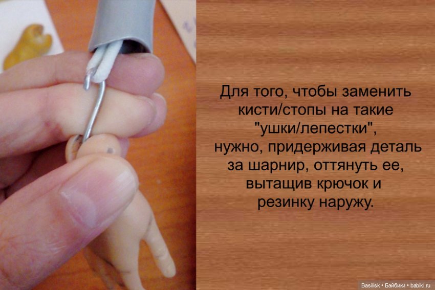 Смена кистей/стоп куклы при переодевании и шитье на примитивные детали (фото 2)
