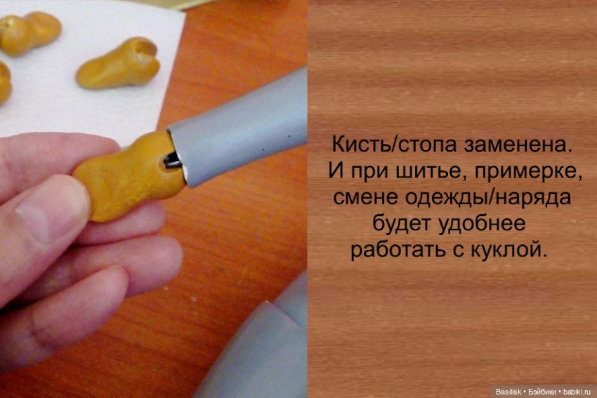 Смена кистей/стоп куклы при переодевании и шитье на примитивные детали (фото 6)