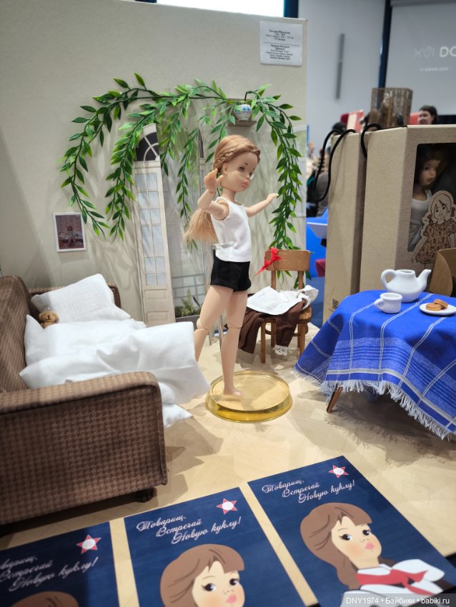 Доллскар, часть 3, что бы купить