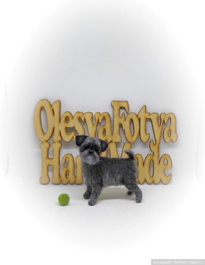 Брюссельский гриффон — Валяные игрушки из шерсти: сухое валяние (фото 6)