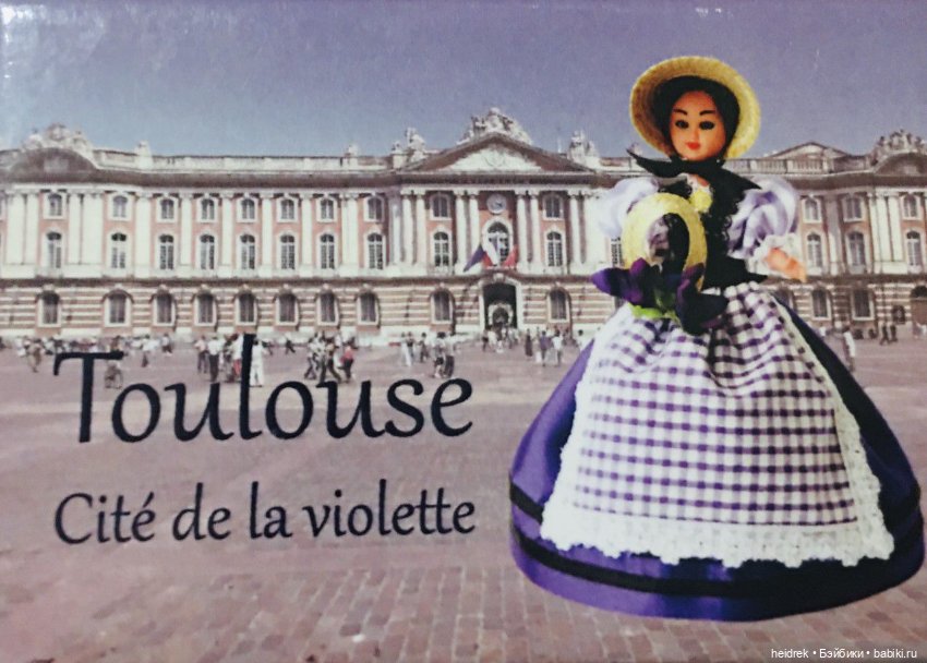 Регионы Франции: Окситания. Тулуза и куклы
