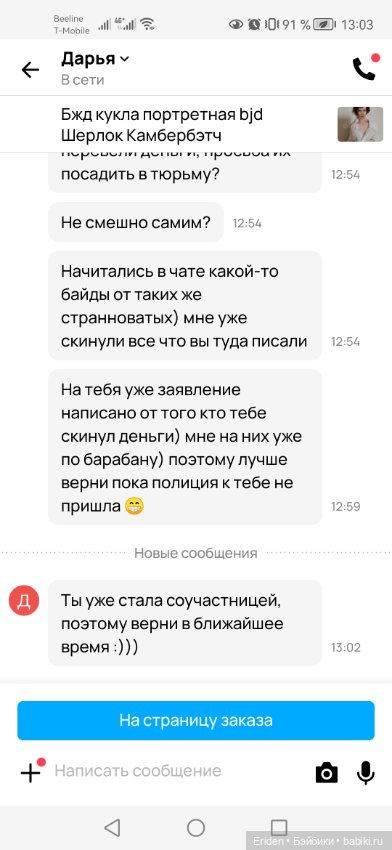 Осторожно! Мошенники по схеме "тройка" (фото 2)