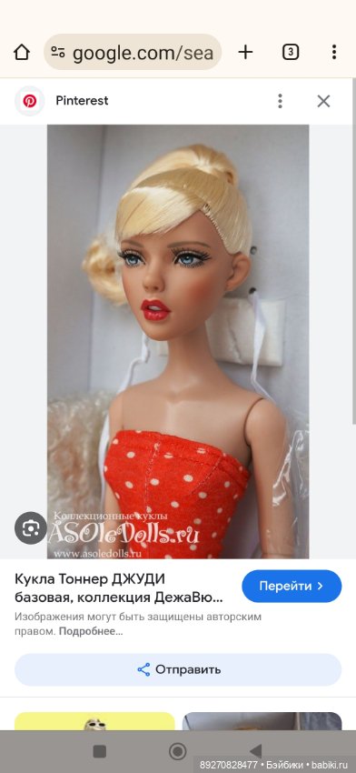 Дежа вю Роберта Тоннера — Фэшн