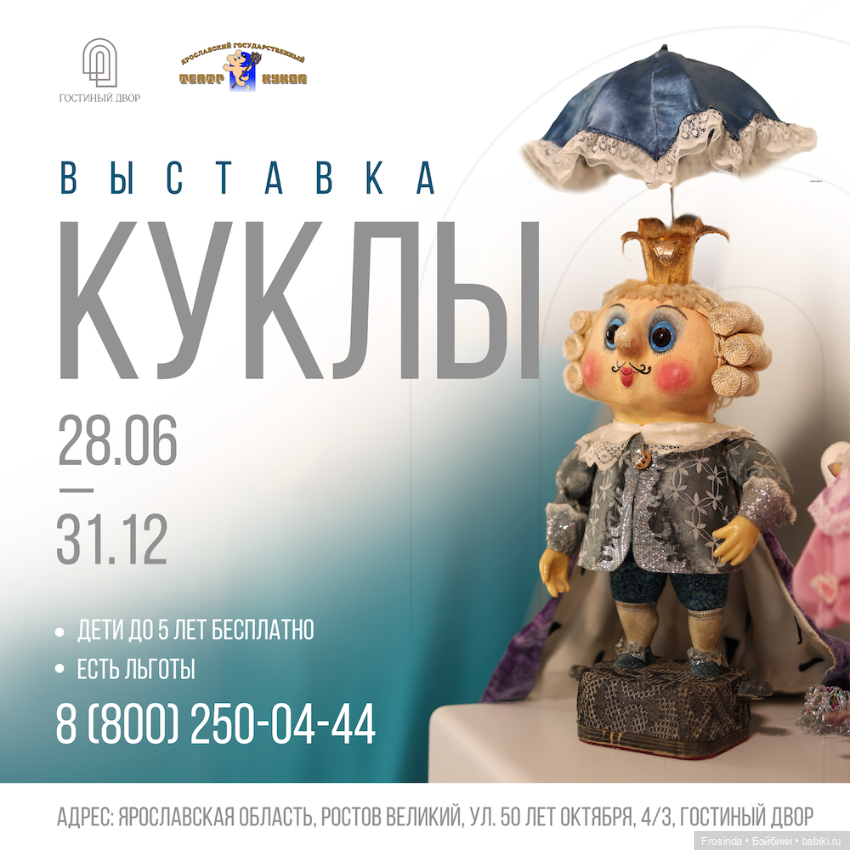 Выставка кукол в Ростове Великом