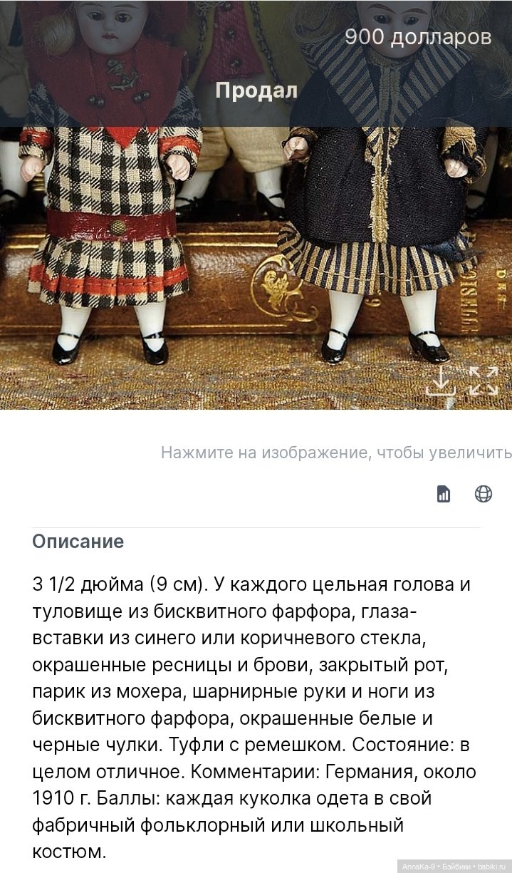 Antique All bisque Doll — Антикварные куклы Mignonette (Миньонетта): карманные