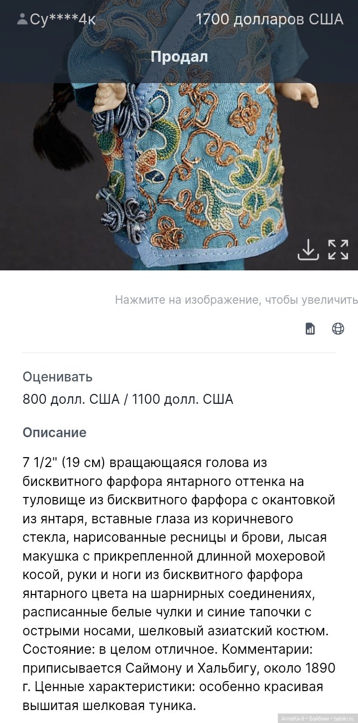 Фарфоровые mignonette азиатки, подборка фотографий