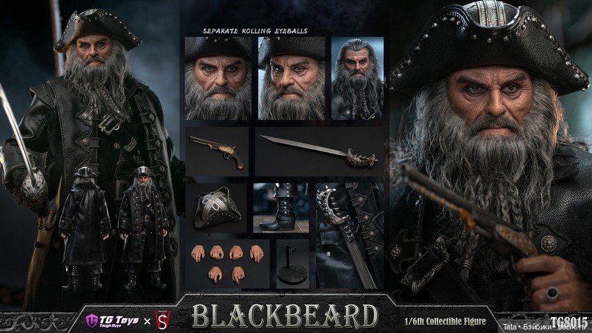 TGTOYS×SWTOYS - фигурка Черной Бороды из фильма Пираты Карибского моря (фото 5)